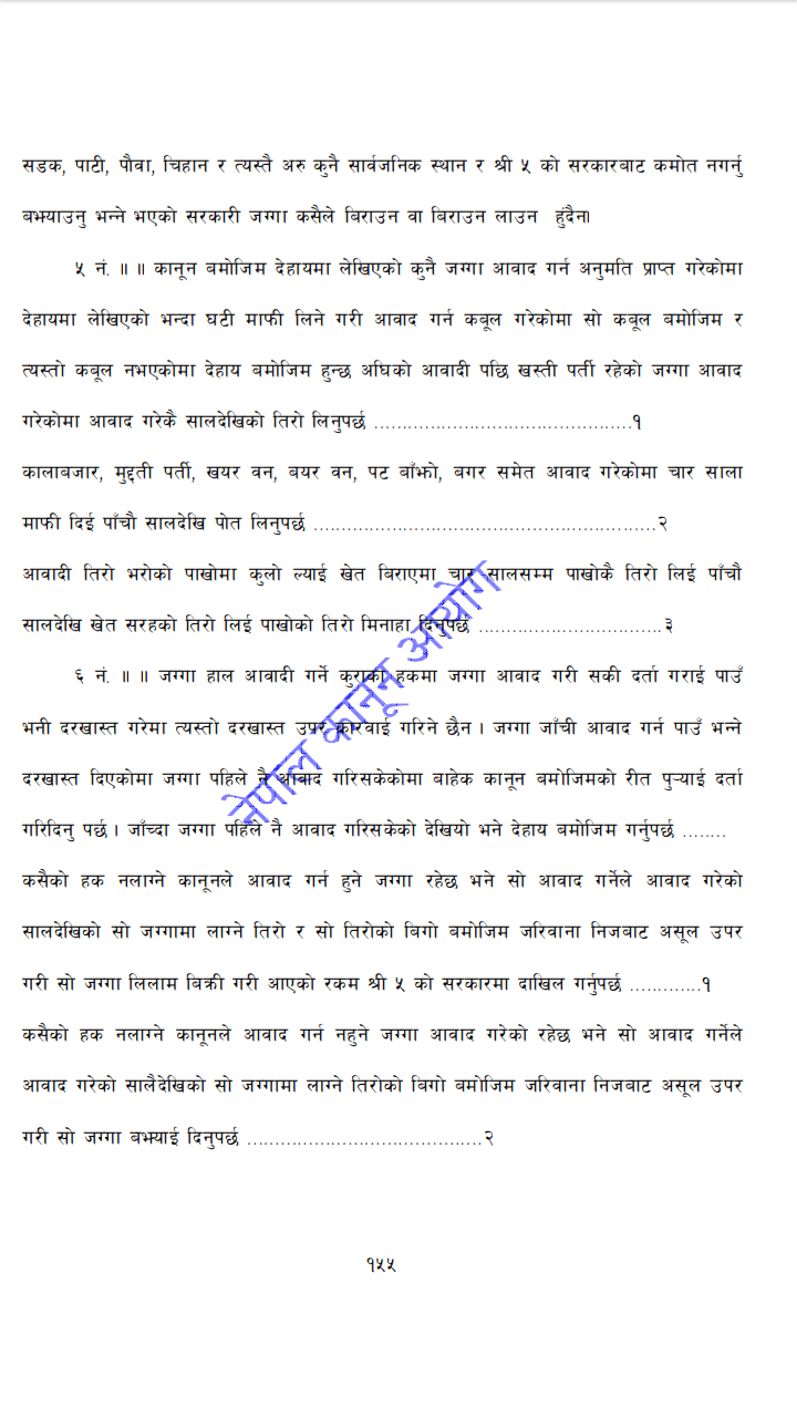 जग्गा आवाद गर्ने