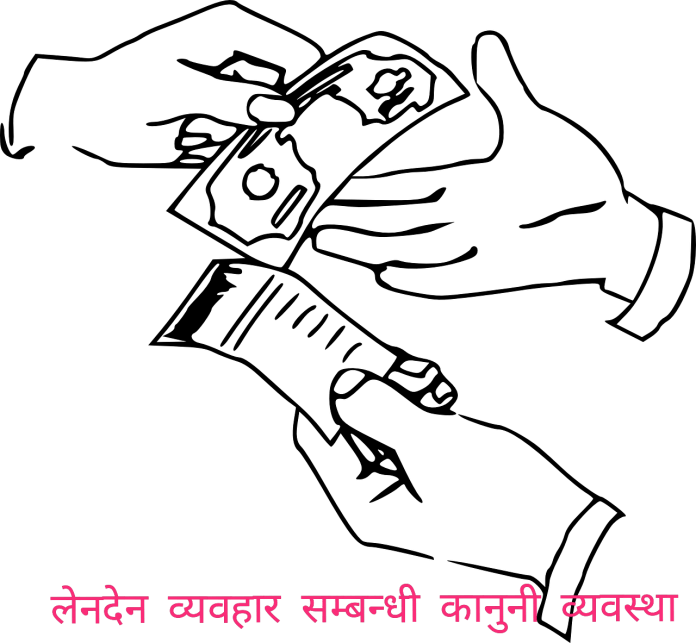 लेनदेन व्यवहार