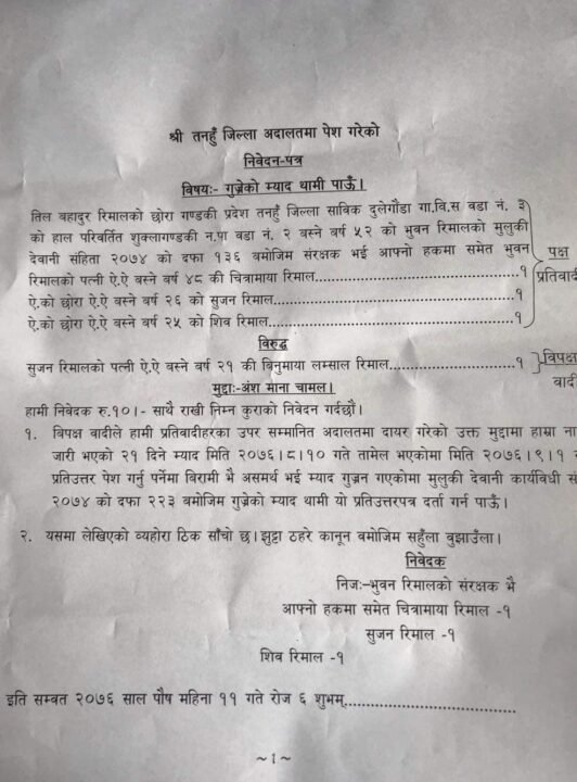कानुनी निवेदनको नमुना | कानुनी निवेदन | निवेदन भनेको के हो
