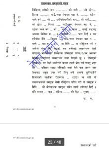 लखबन्धक तमसुकको ढाँचा 