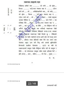 लखबन्धक तमसुकको ढाँचा 
