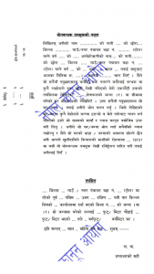 भोगबन्धक तमसुकको ढाँचा