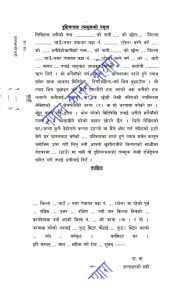 दृष्टिबन्धक तमसुकको नमुना
