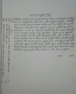 कपाली तमसुकको नमुना