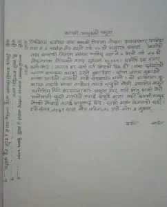 कपाली तमसुकको नमुना
