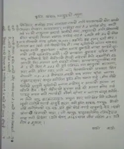 दृष्टिबन्धक तमसुकको नमुना