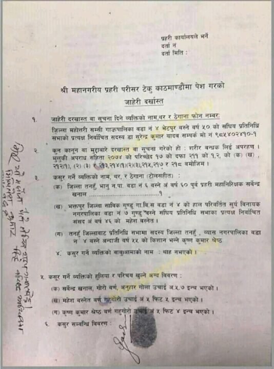 जाहेरी दरखास्त
