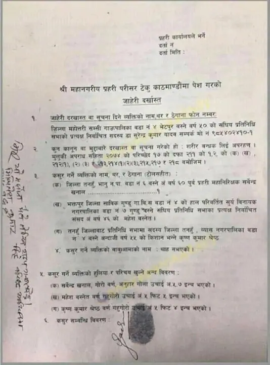 जाहेरी दरखास्त