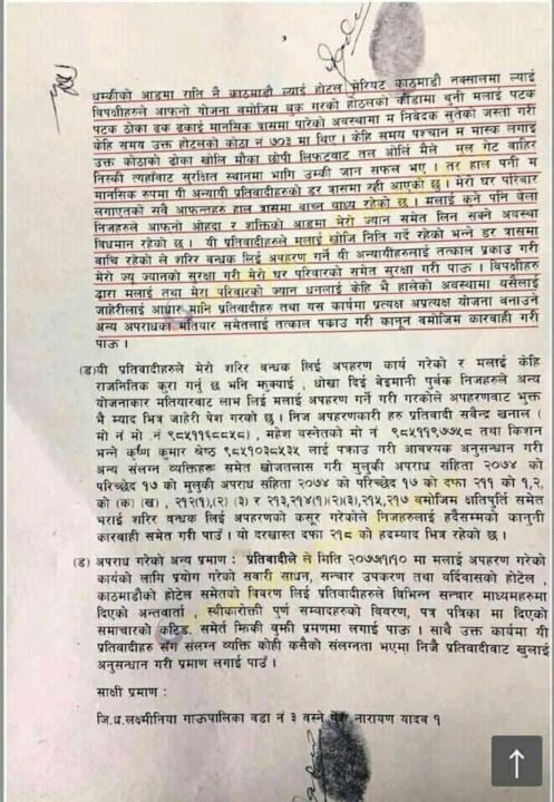 जाहेरी दरखास्त