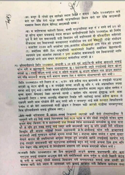 जाहेरी दरखास्त