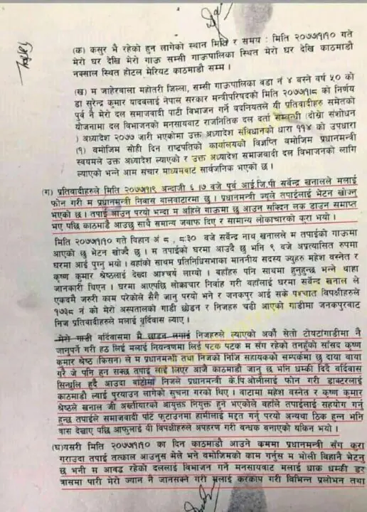 जाहेरी दरखास्त