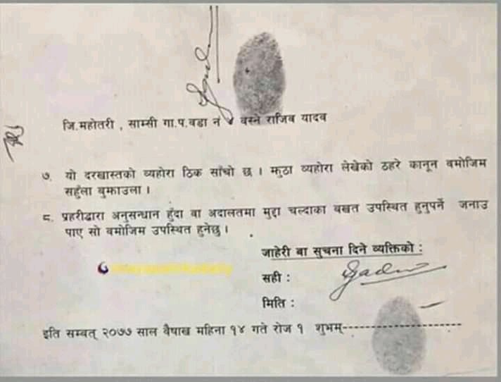 जाहेरी दरखास्त