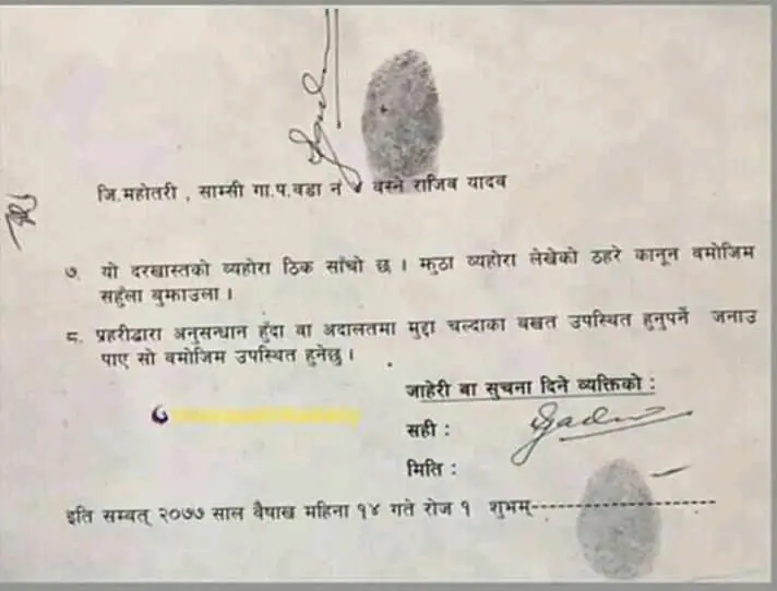 जाहेरी दरखास्त