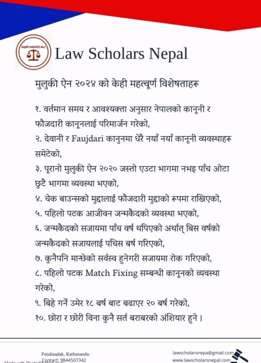 मुलुकी ऐन २०७४ काे विशेषताहरू