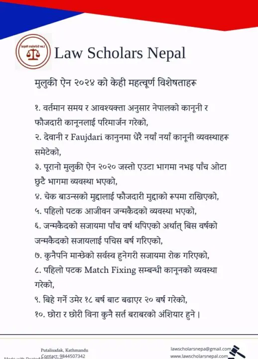 मुलुकी ऐन २०७४ काे विशेषताहरू