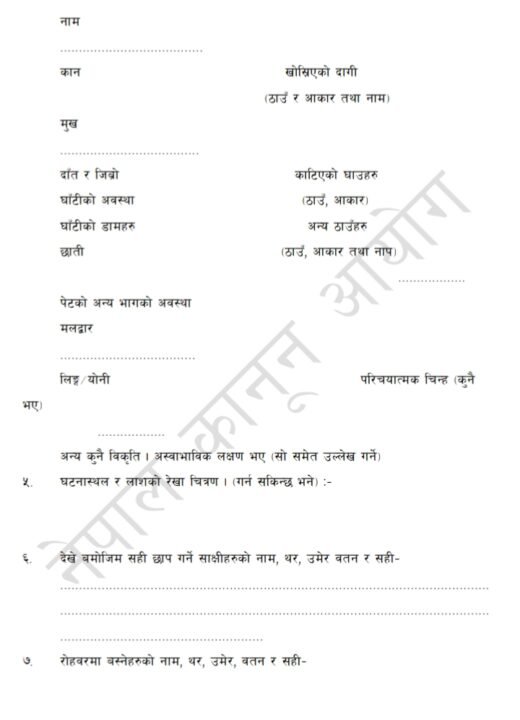 घटनस्थल मुचुल्का