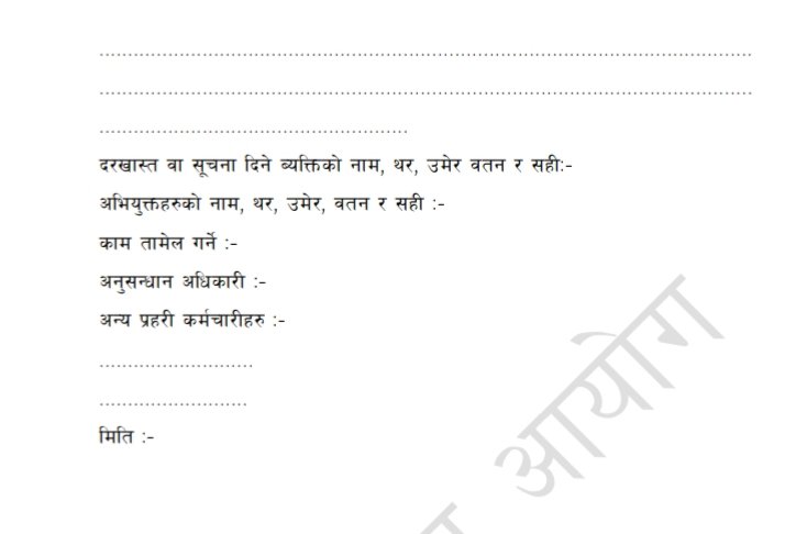 घटनस्थल मुचुल्का