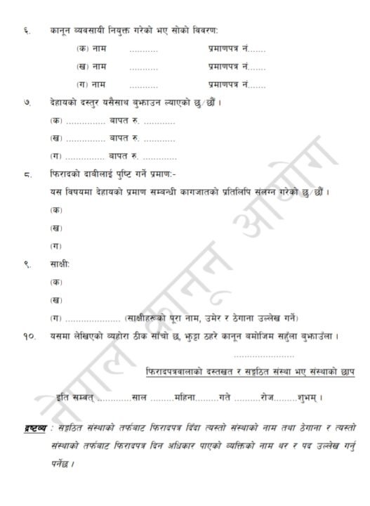 फिराद पत्र भनेको के हो | फिराद पत्रकाे ढाँचा